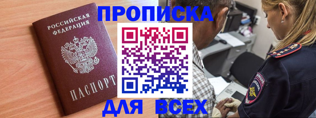 прописка в Лесном