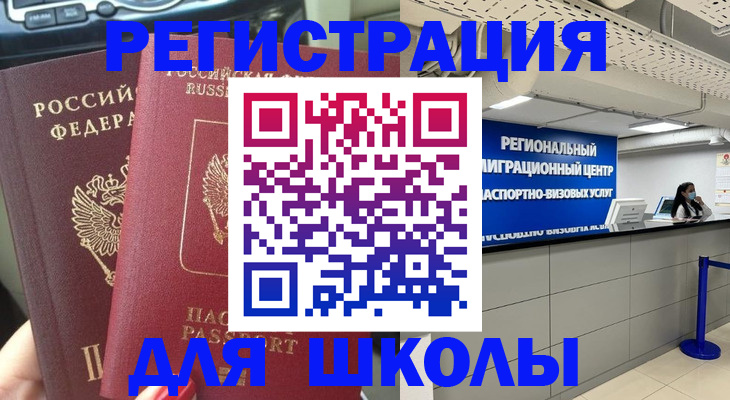 временная регистрация для всех в Лесном