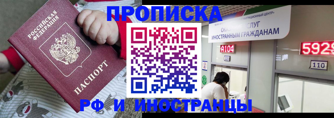 прописка законно в Лесном