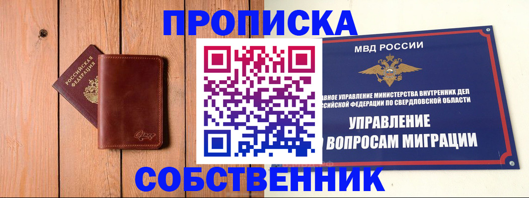 прописка в Лесном