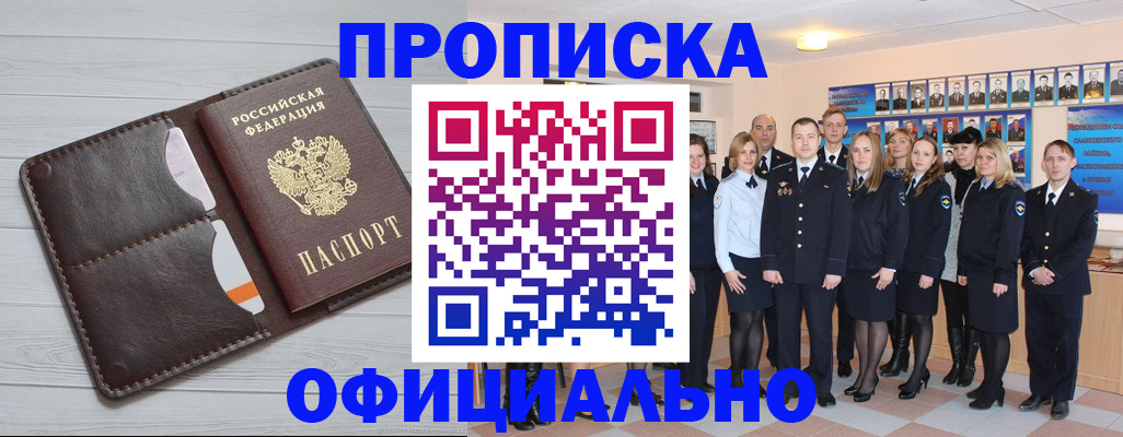 прописка от собственника в Лесном